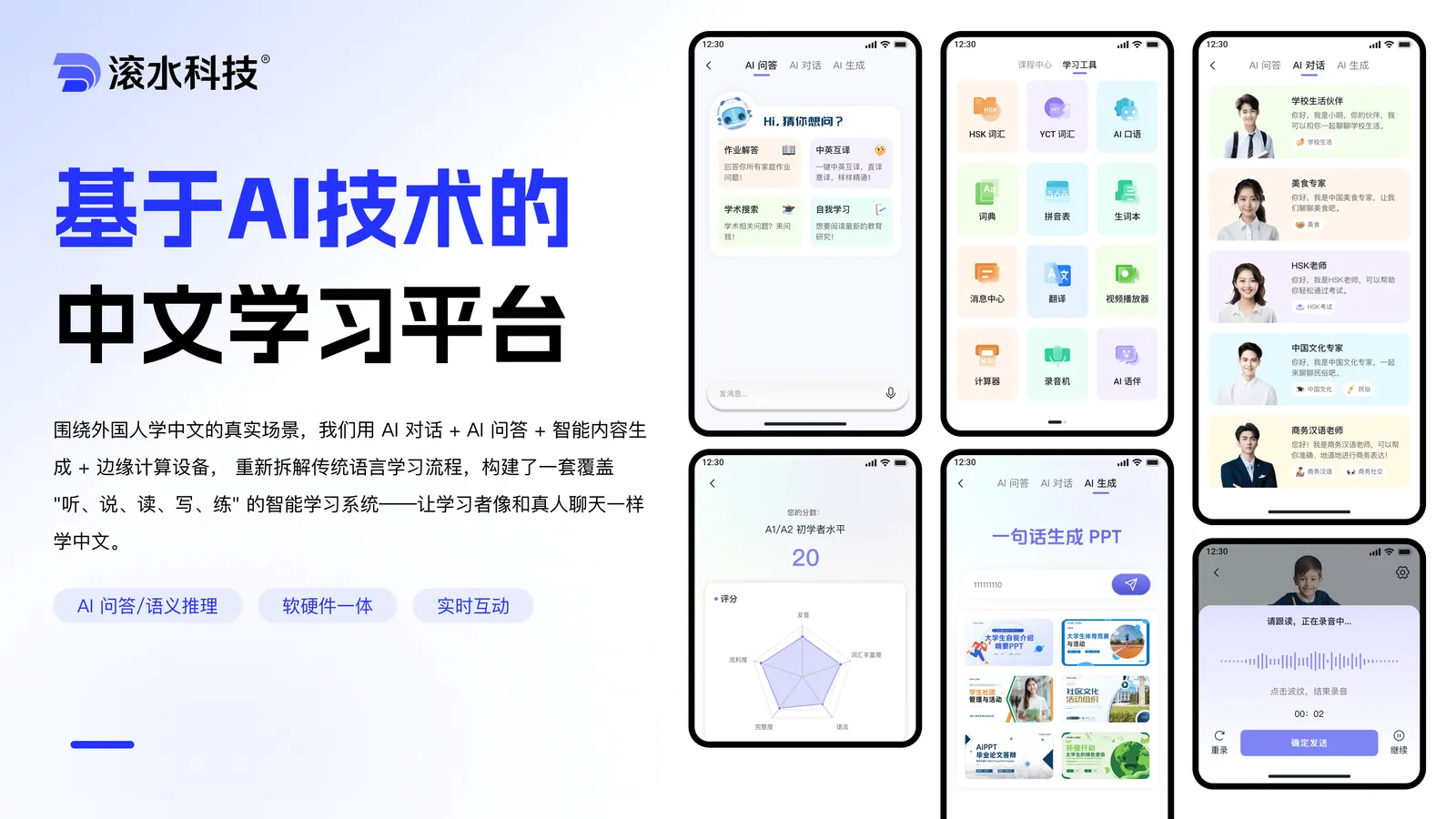 AI 中文学习系统