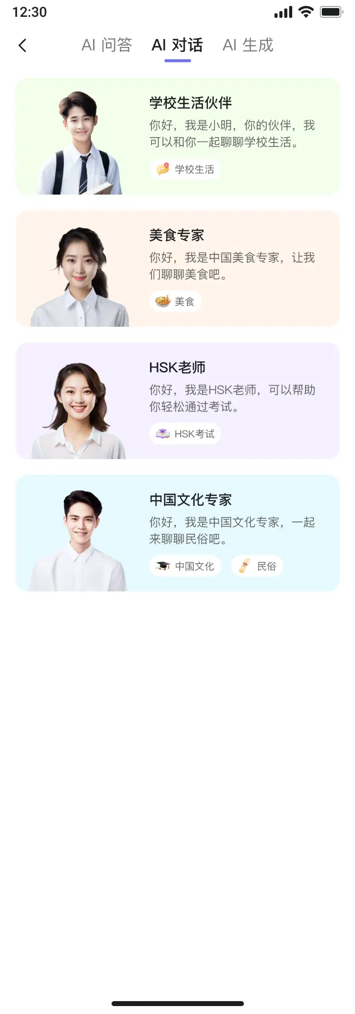 不同角色 AI 学习场景