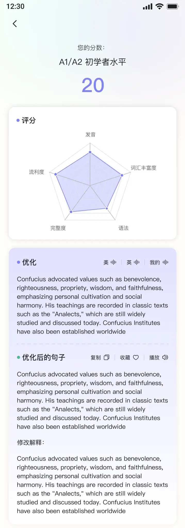AI 评分与优化界面