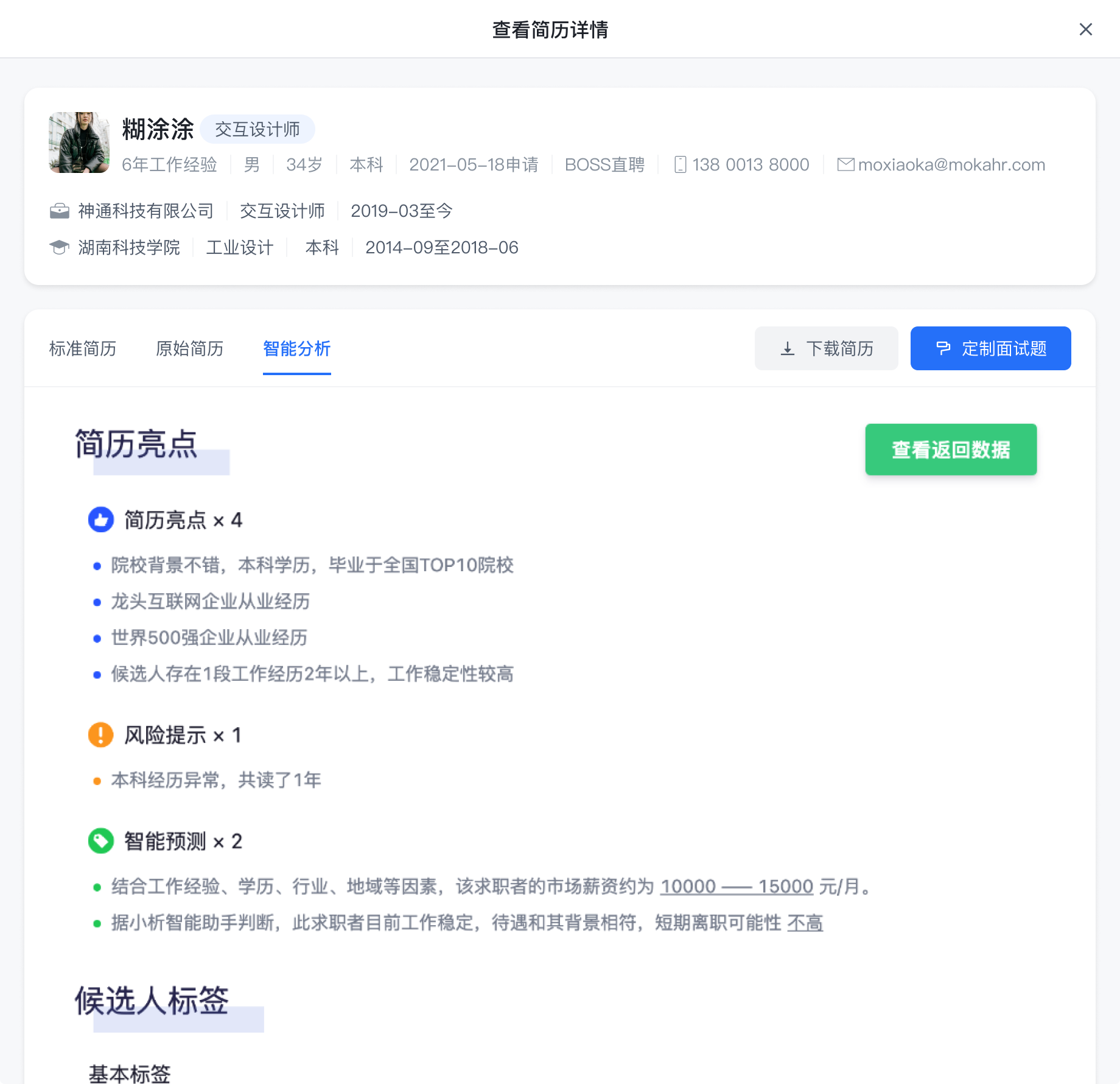 智能分析