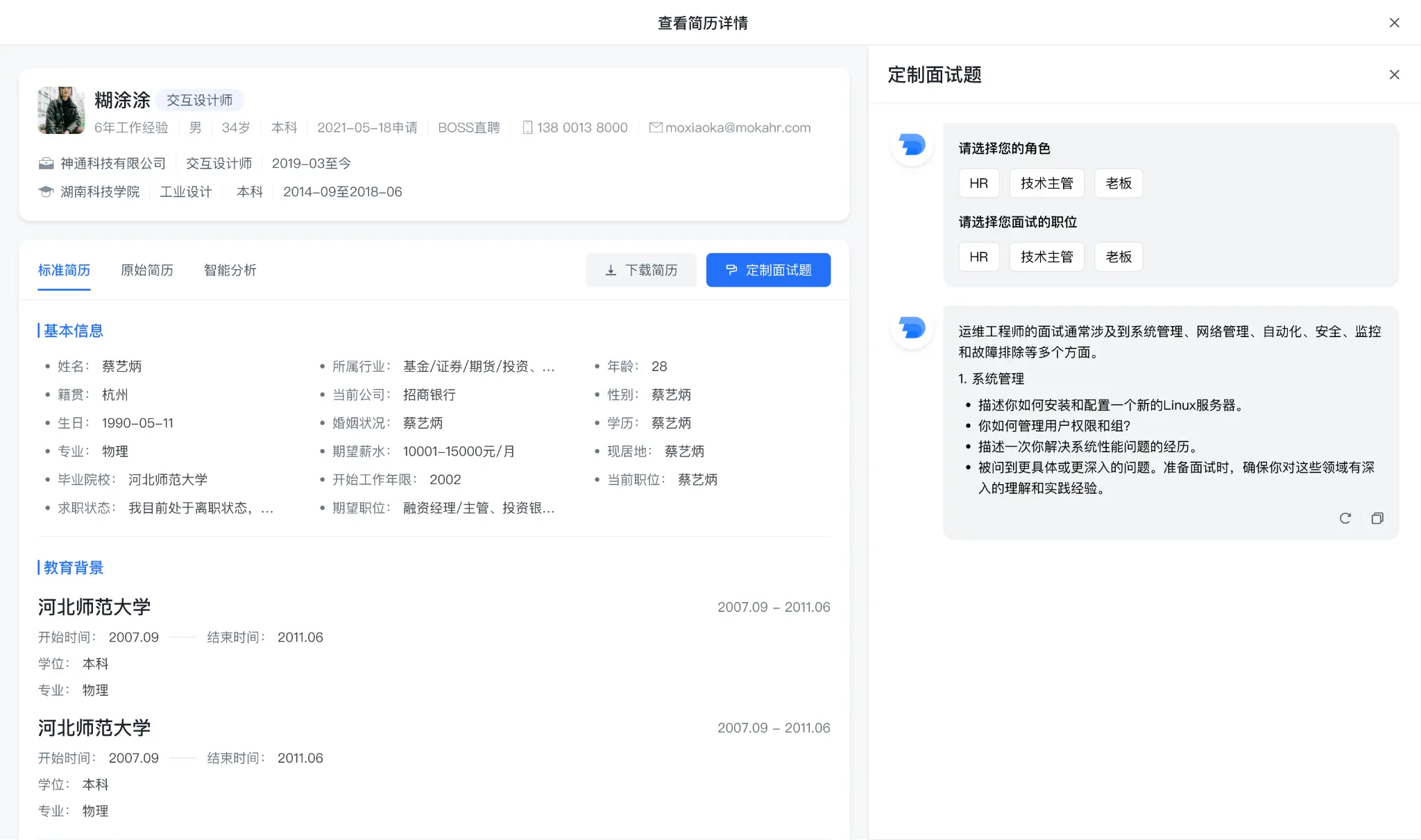 定制面试题