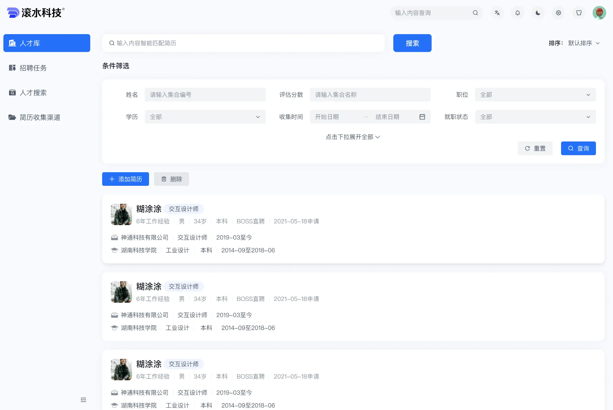 人才库