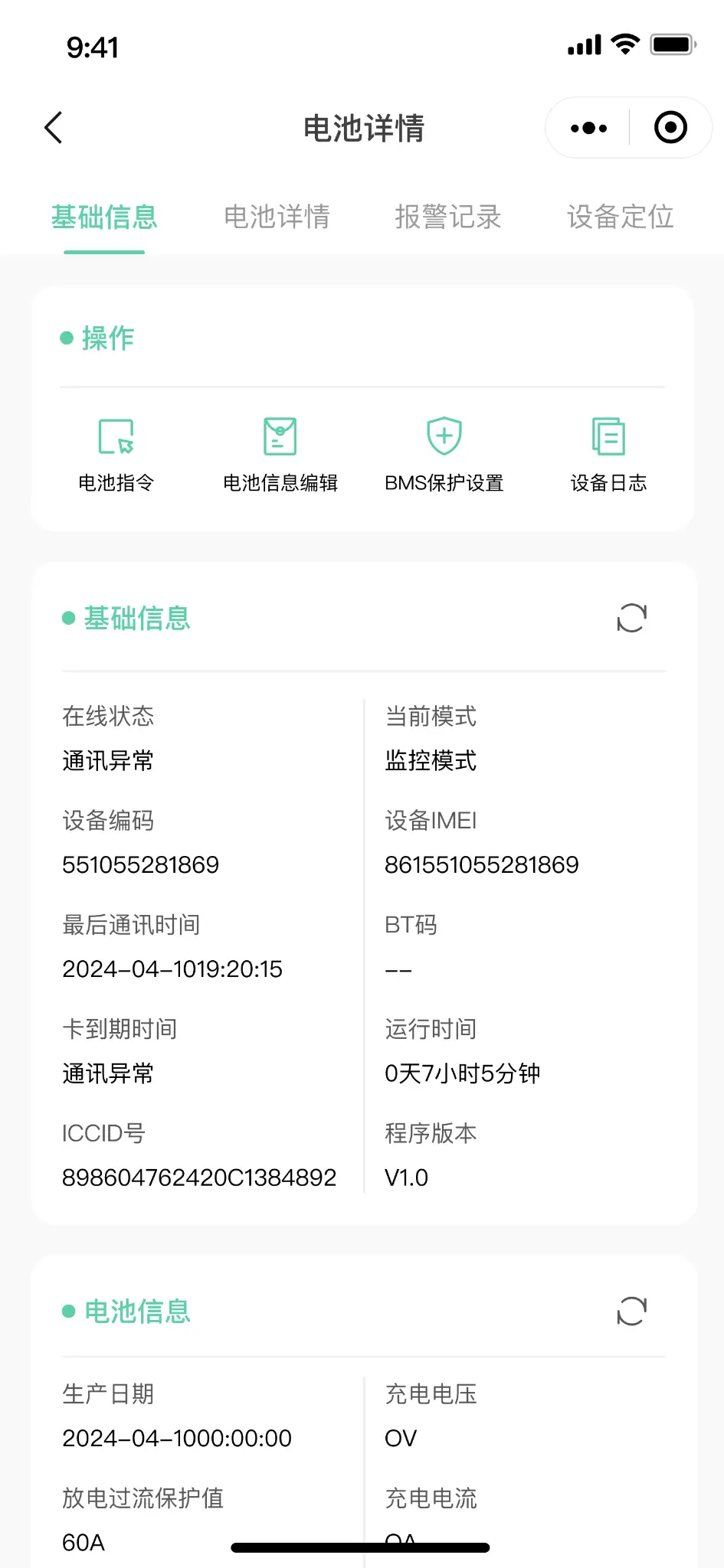 基础信息 小程序界面