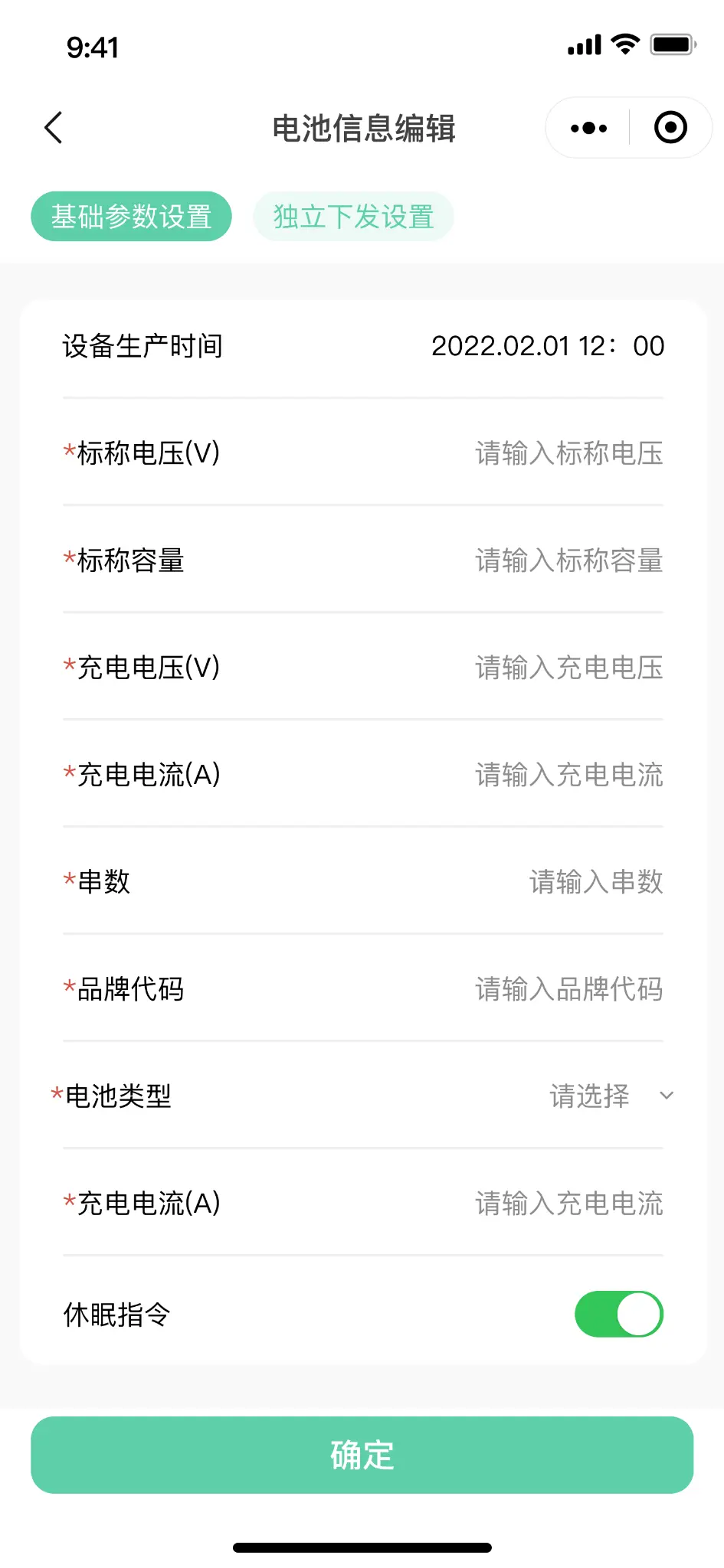 电池信息编辑