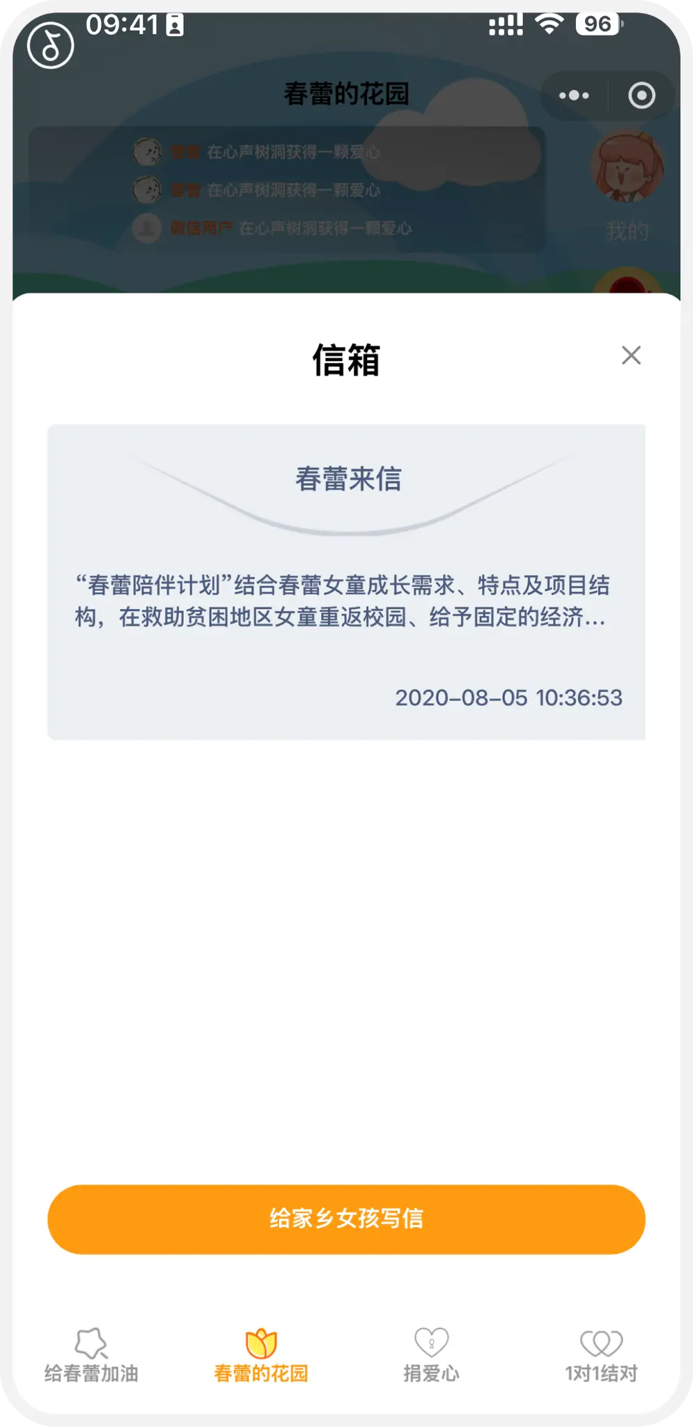 信箱 · 陪伴来信