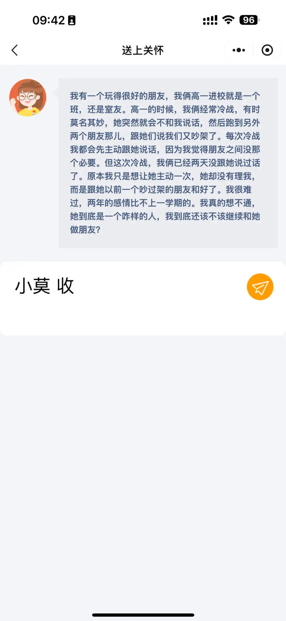 送上关怀 · 写信