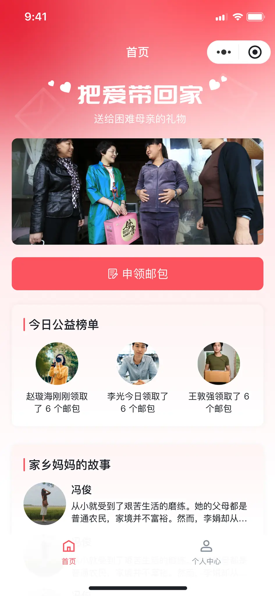 公益捐赠 · 首页