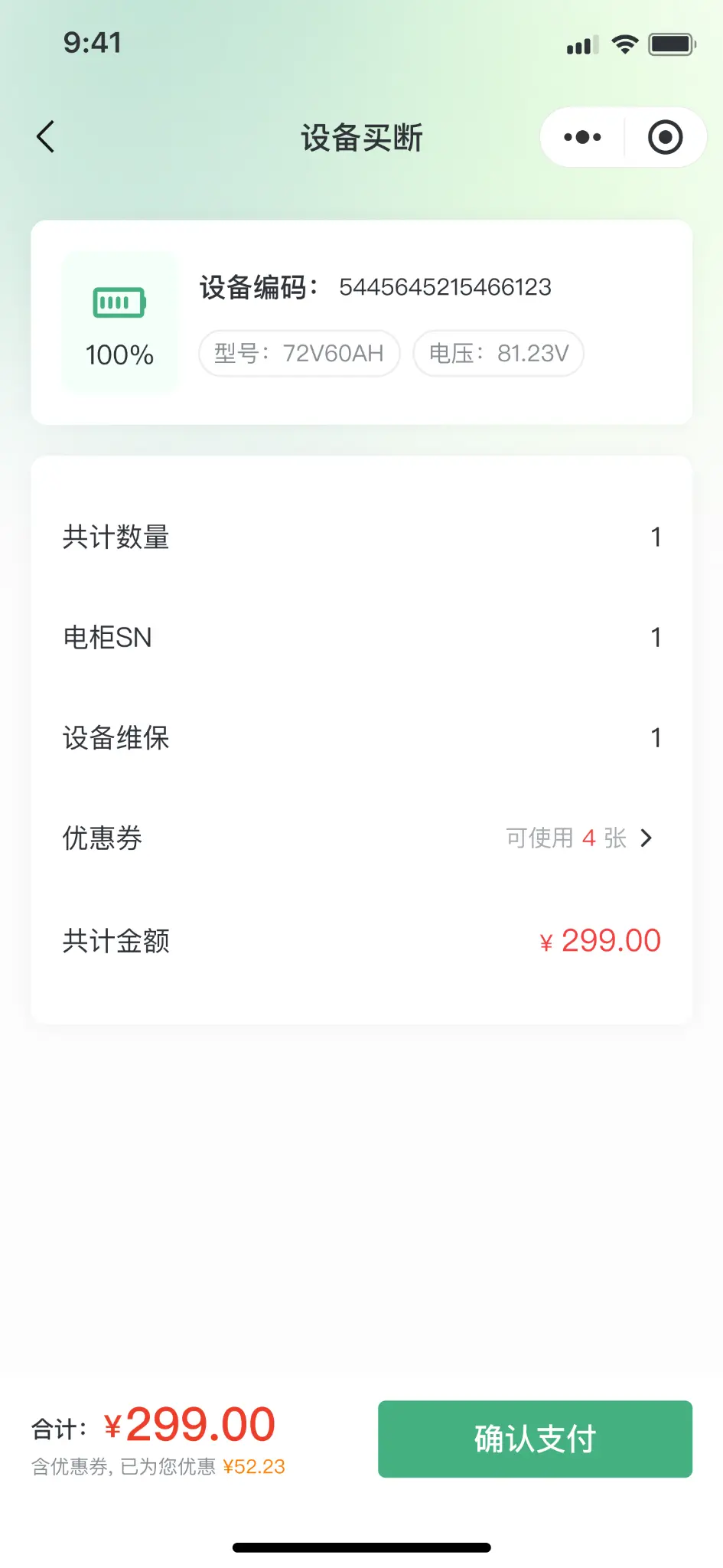 设备买断