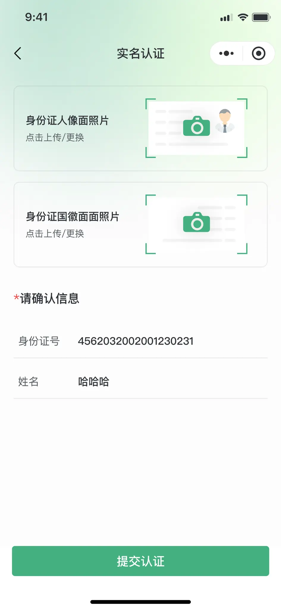 实名认证