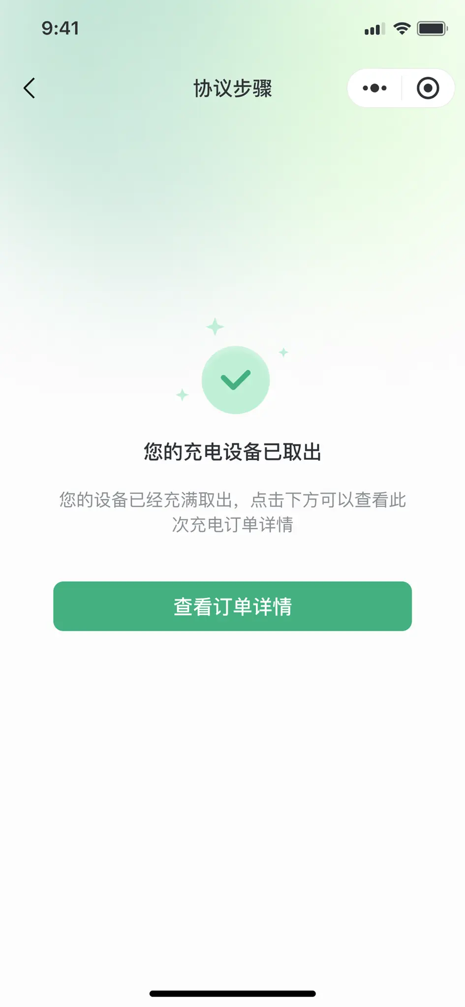 换电完成回执