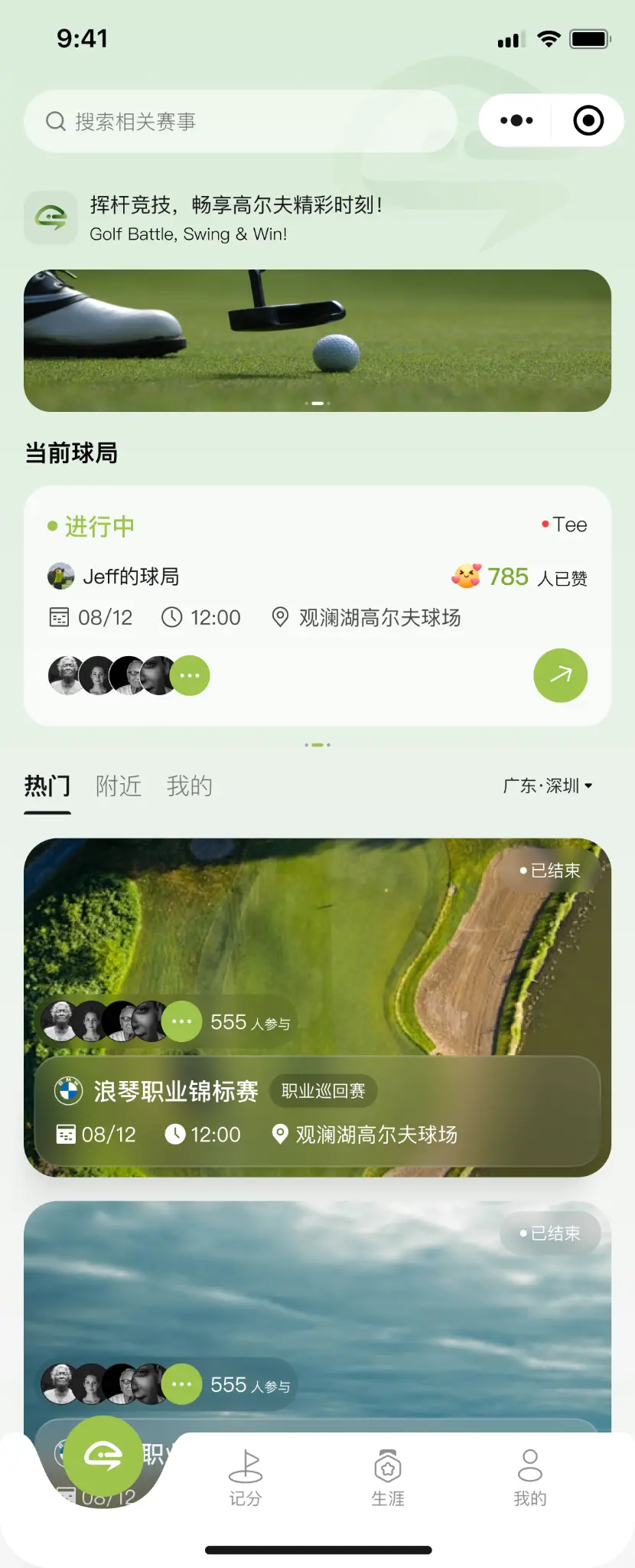 热门赛事 · 附近