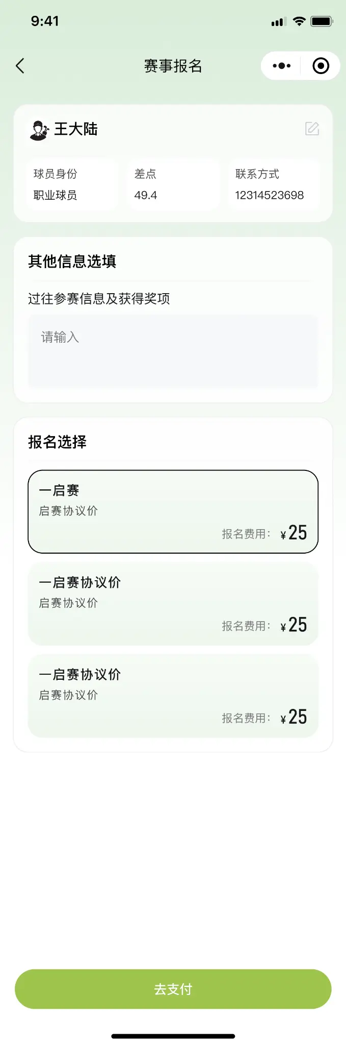 球员卡