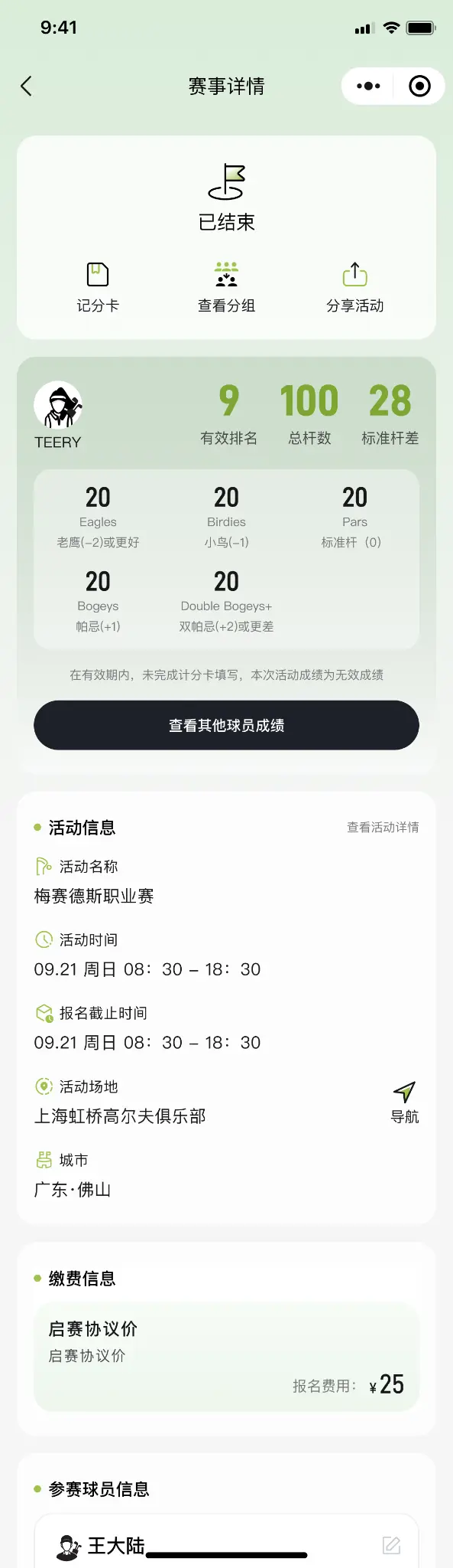 赛事结果