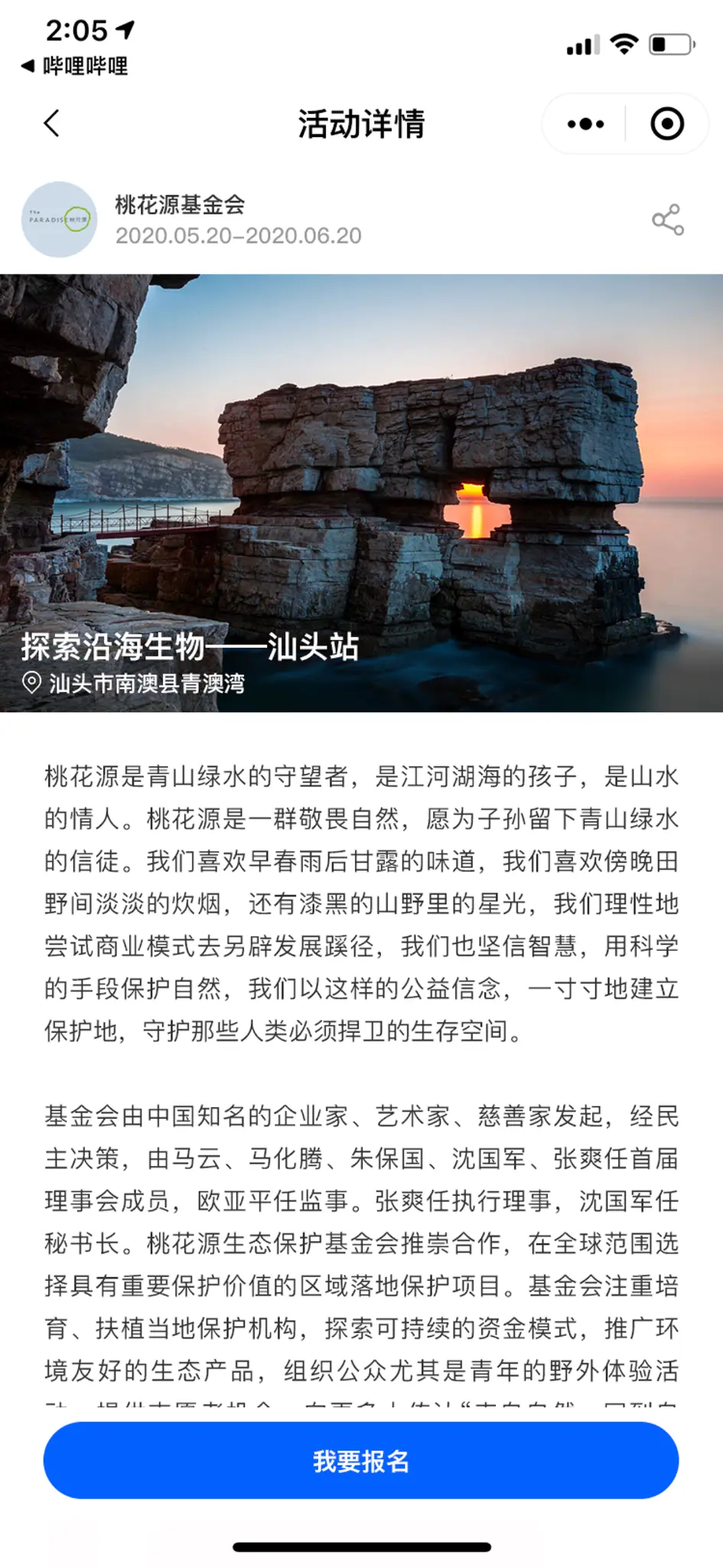 趣活动 · 报名详情