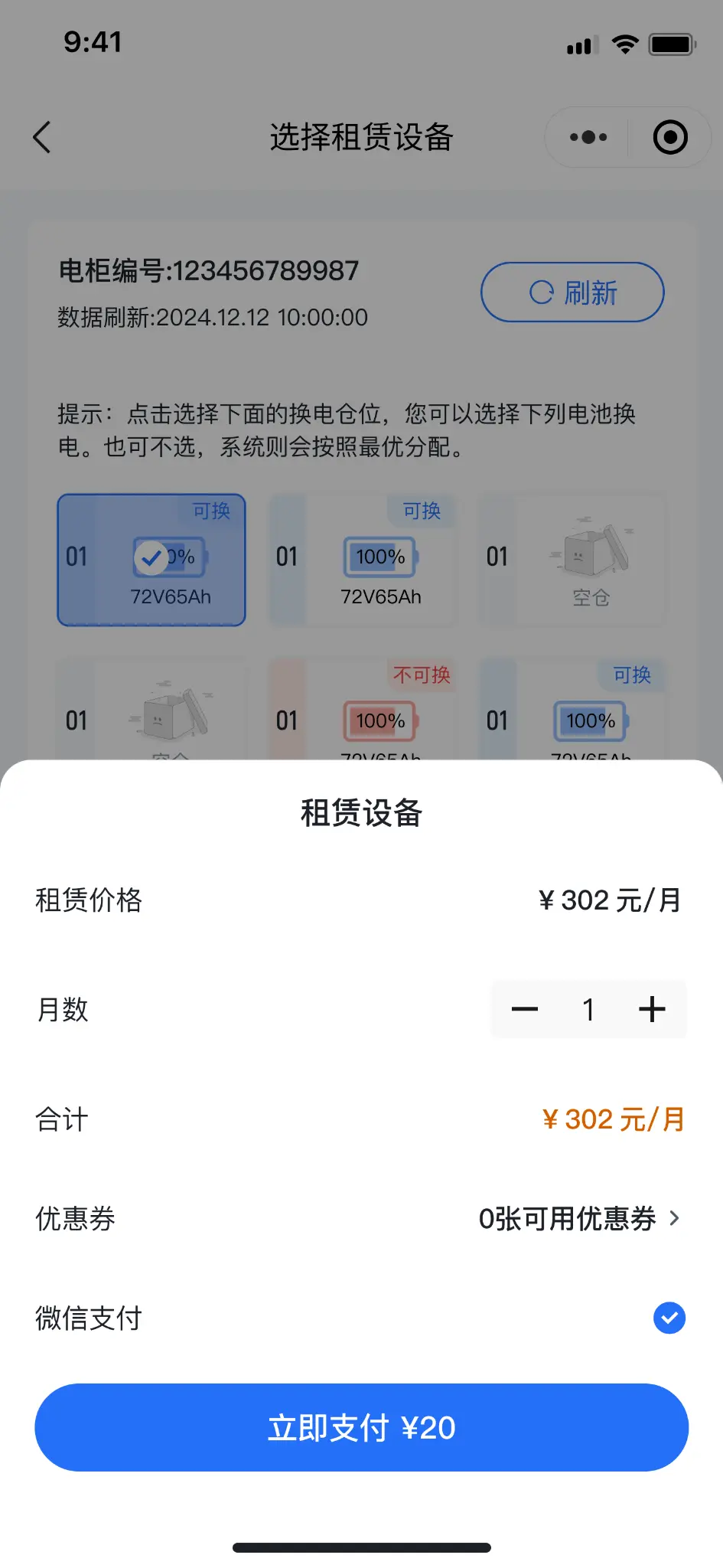 支付确认