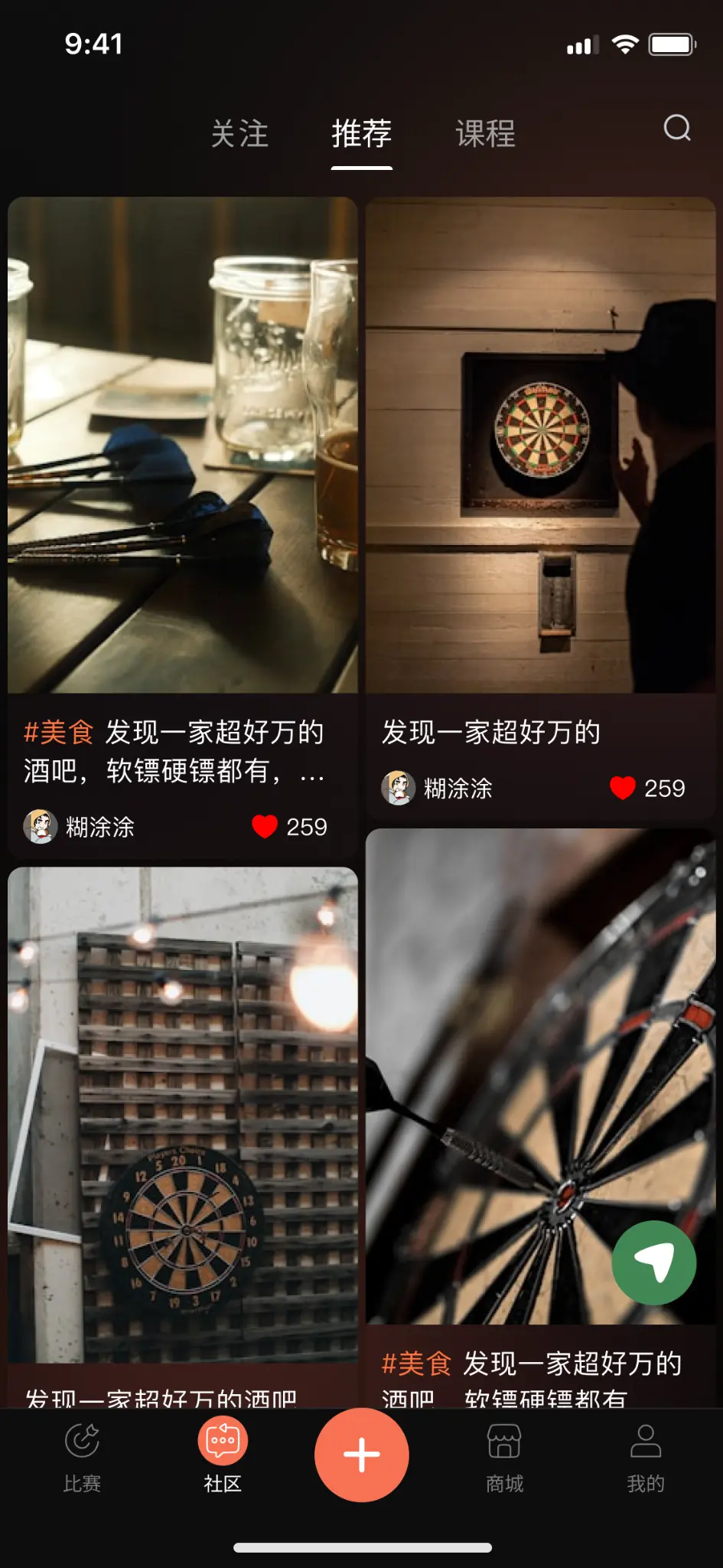 社区推荐页