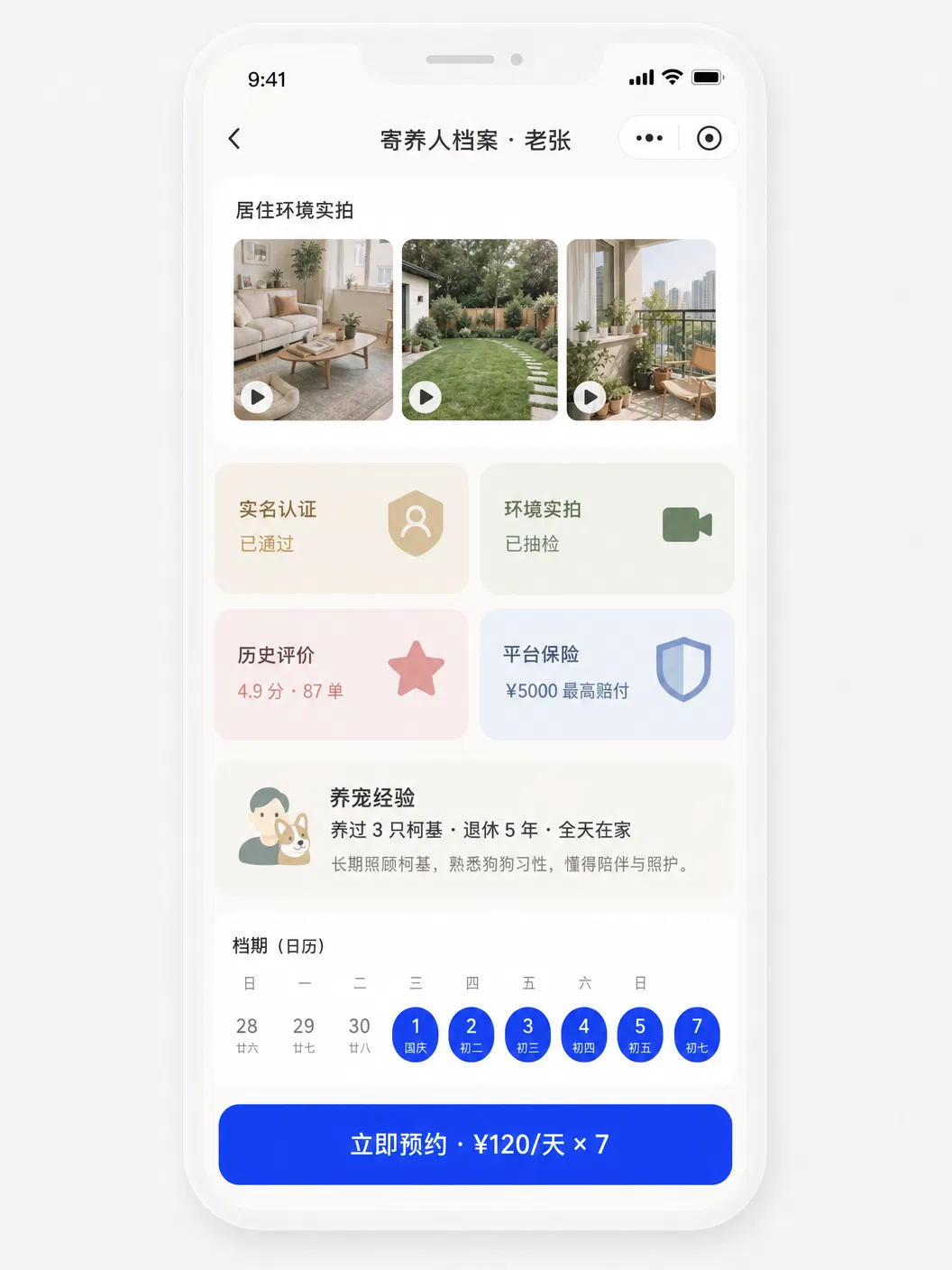 寄养主端