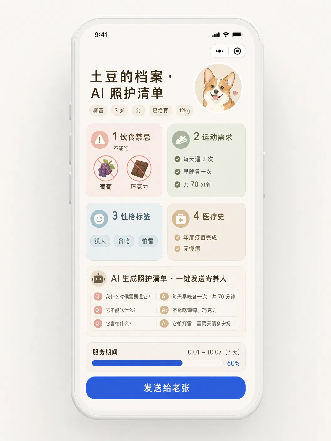 AI 照护清单页面