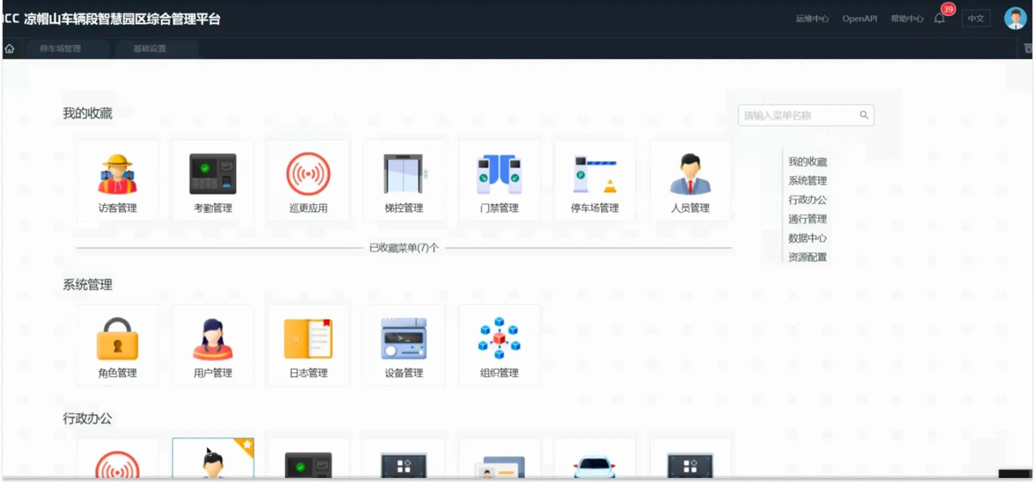 园区综合管理工作台