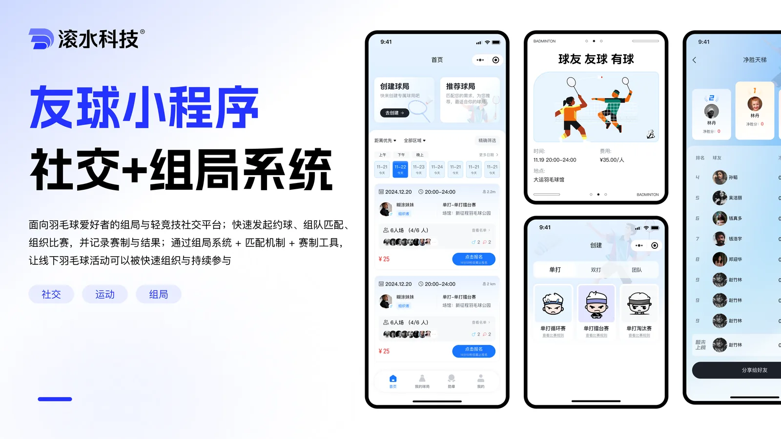 友球 · 运动社群引擎