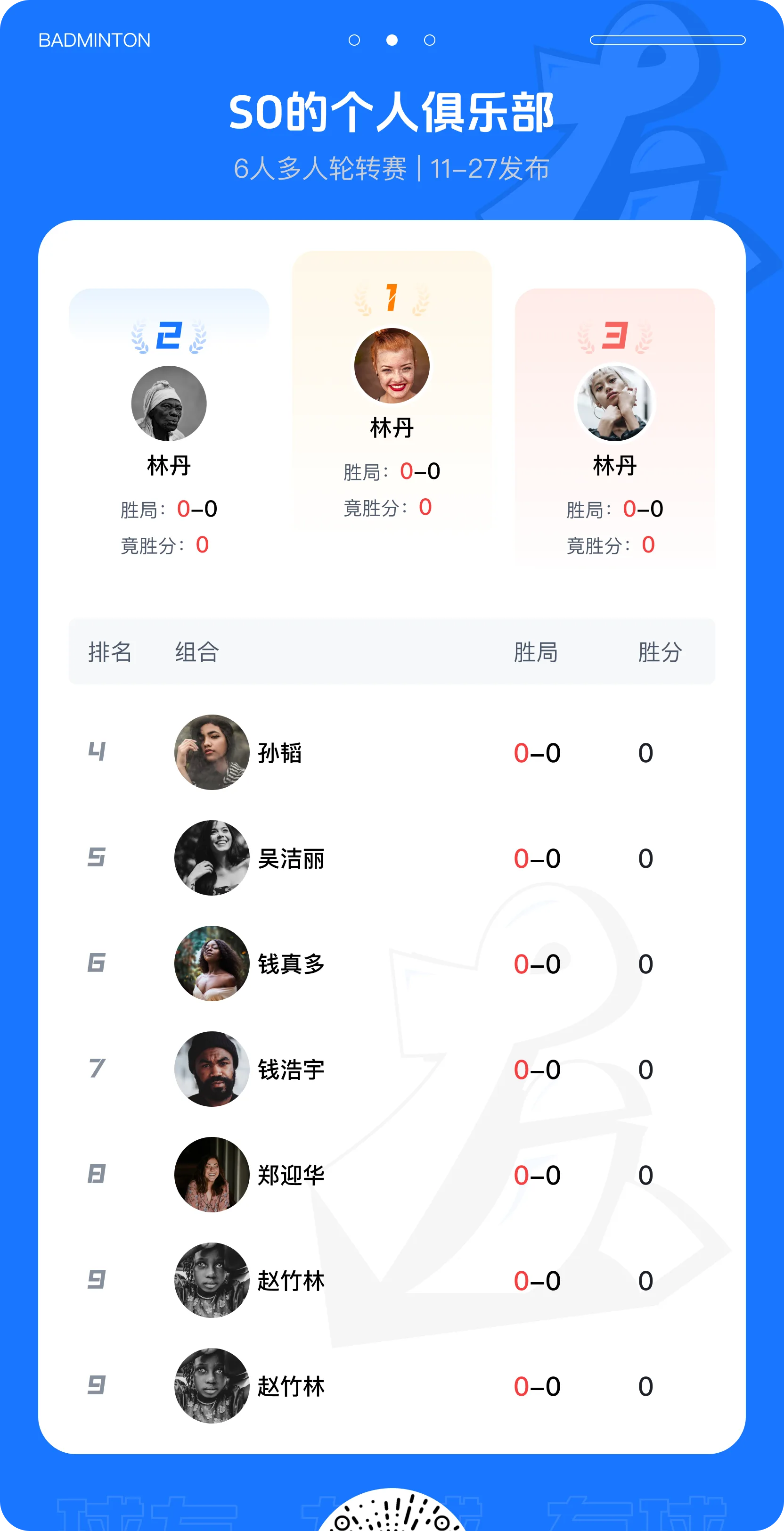 战绩分享海报