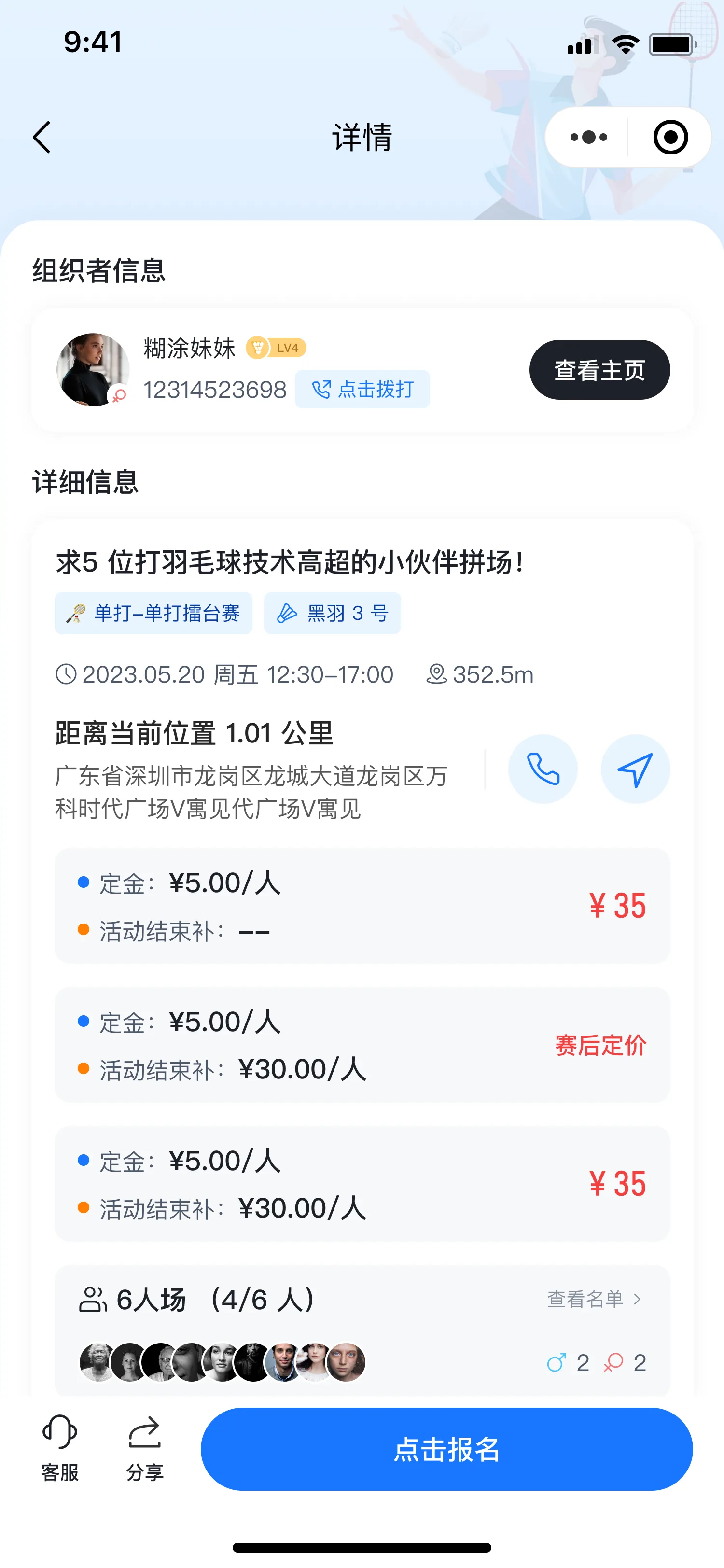 球局详情
