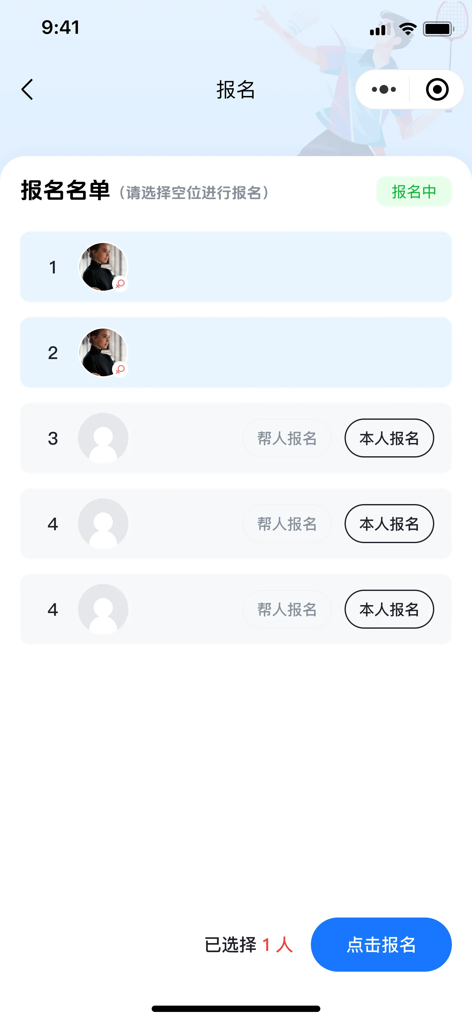 报名页 · 名单管理