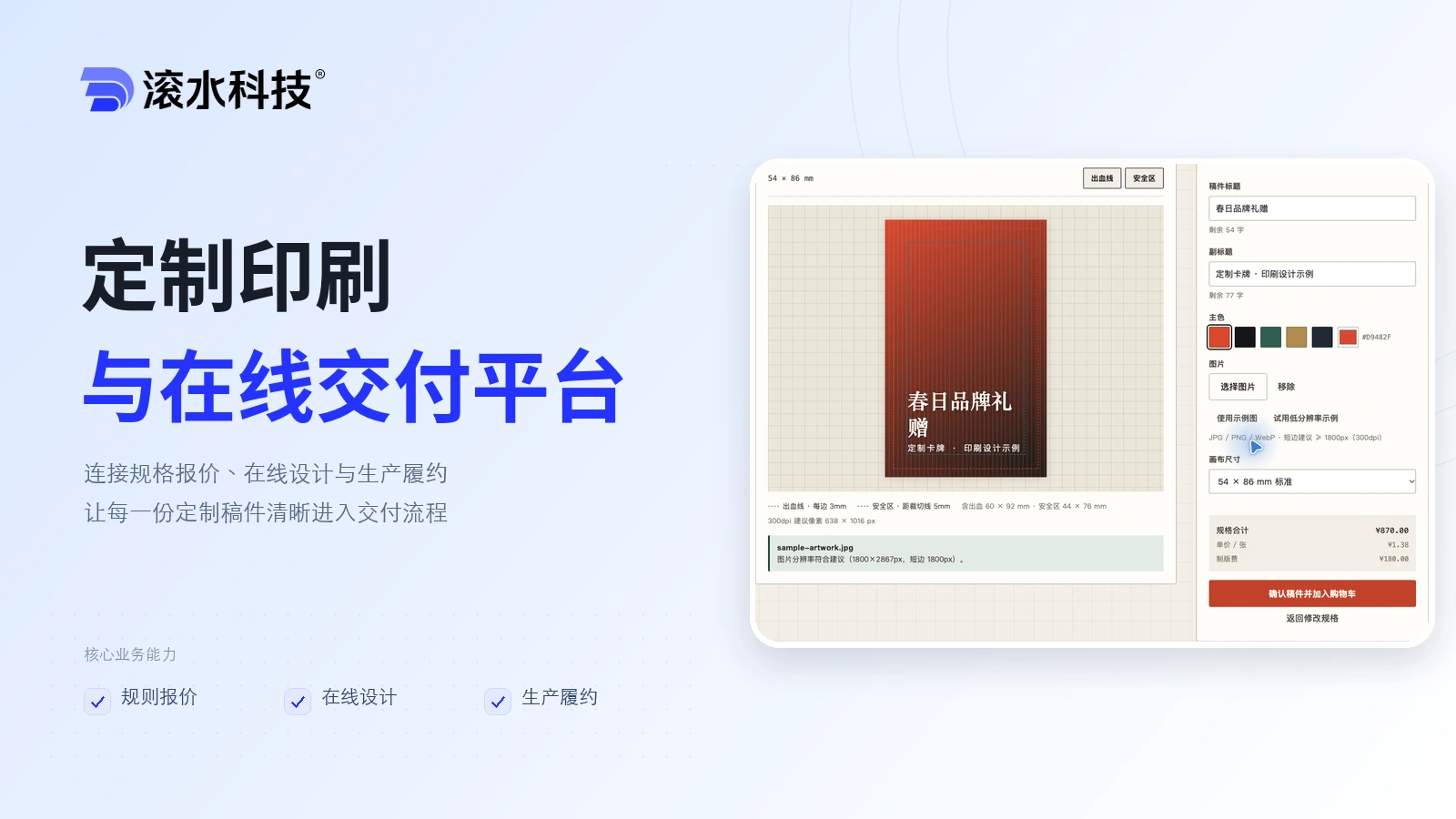 Custom Print Commerce Platform