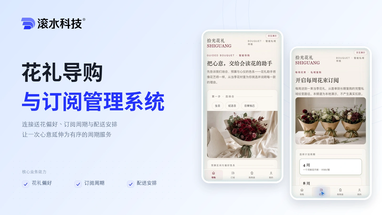 Flower Gifting & Subscription Management