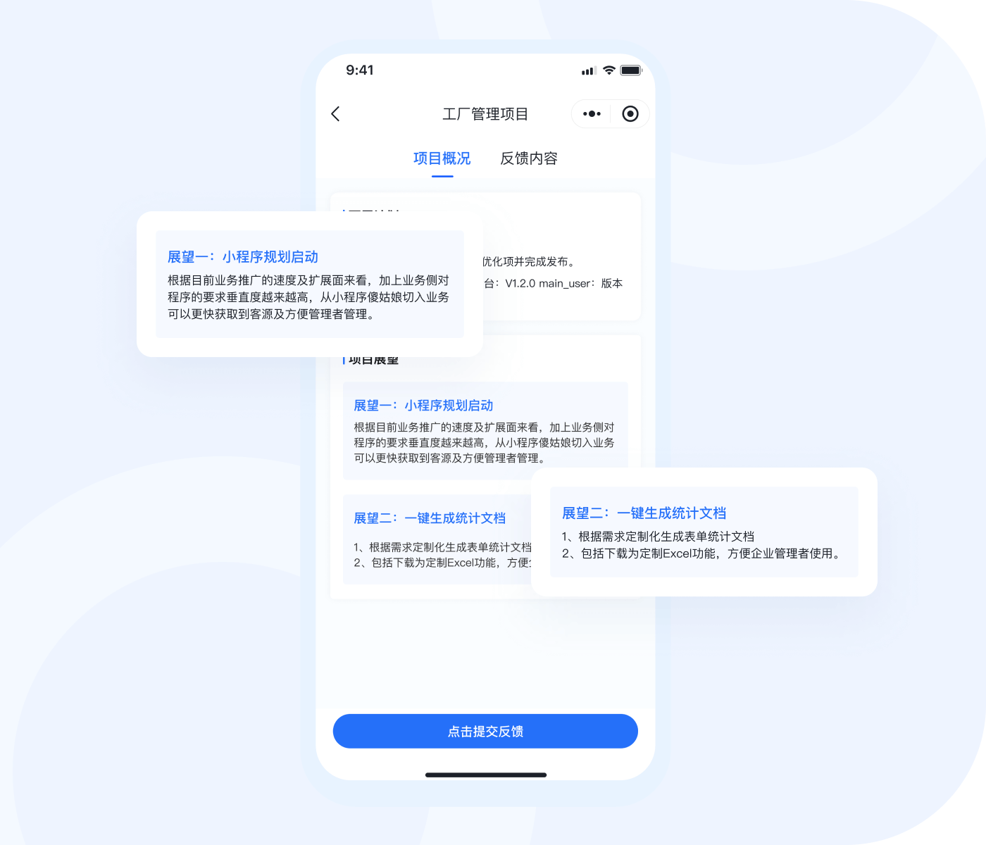 产品未来规划