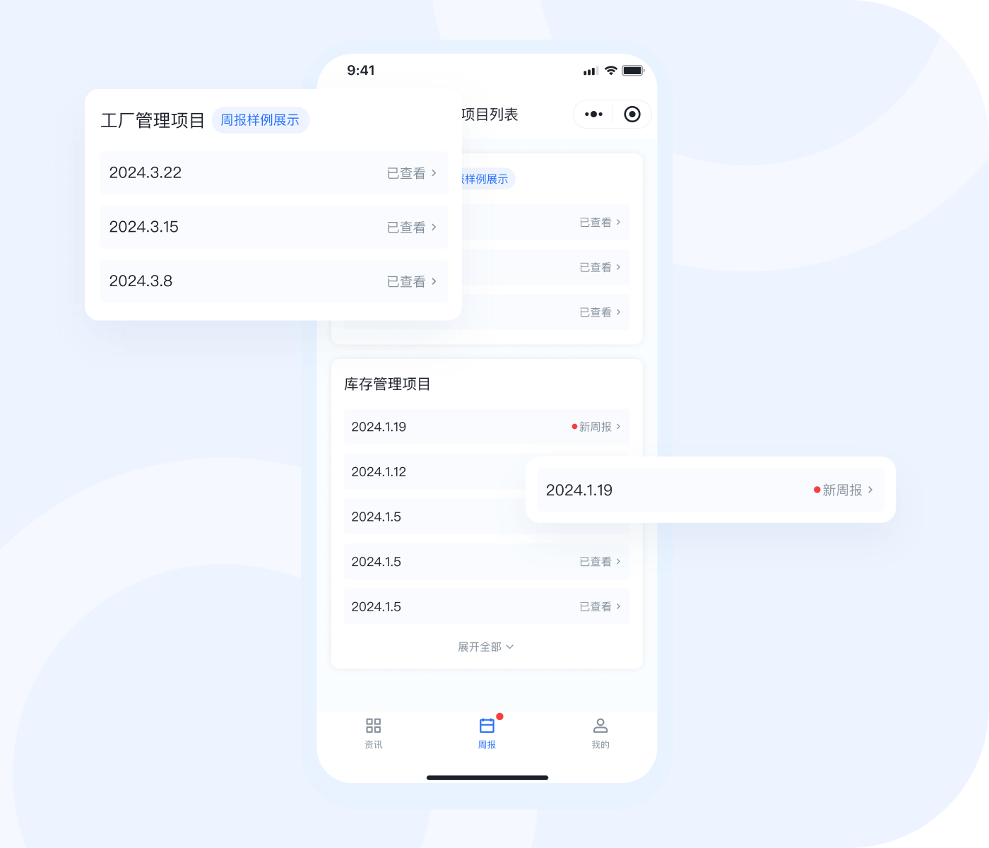 项目实时进度
